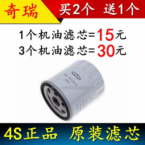 适配 奇瑞 A5 E3 E5 X1 旗云 2 3 A2  机油滤芯 机油格滤清器机滤