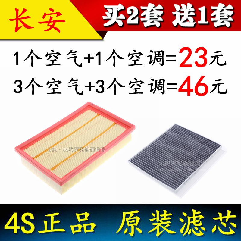 长安适配空气滤芯