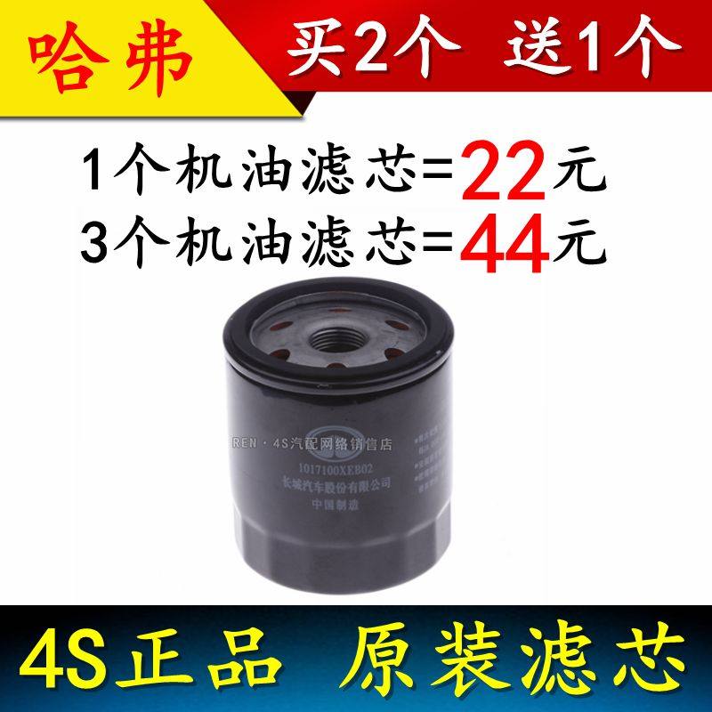 适配 哈弗 H2 H2S H4 H6 Coupe 1.3T 1.5T 机油滤芯 机油格滤清器,汽车零部件/养护/美容/维保,机油滤芯,淘宝优惠券,粉丝福利购,淘宝优惠卷