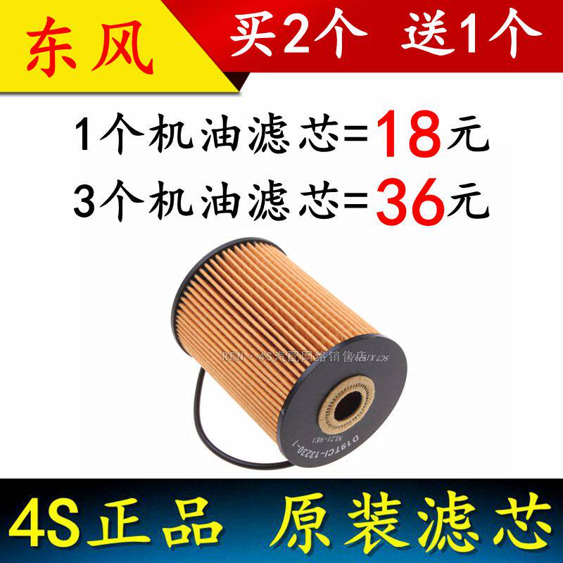 东风风行菱智1.9t机油滤芯机油格