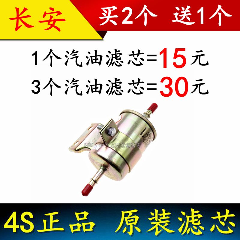适配长安 CS55 CX30 逸动 XT 悦翔 V3 V7 致尚XT 汽油滤芯格 汽滤