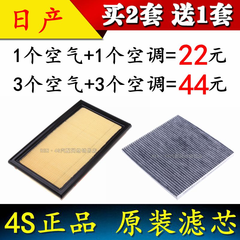 适配日产老款天籁 公爵 蓝鸟 阳光 楼兰空气滤芯格空调滤芯滤清器