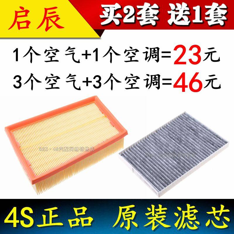 适配启辰 T70 T70X T90 1.4T 1.6L 2.0L空气滤芯格空调滤芯滤清器,汽车零部件/养护/美容/维保,空气滤芯,淘宝优惠券,粉丝福利购,淘宝优惠卷