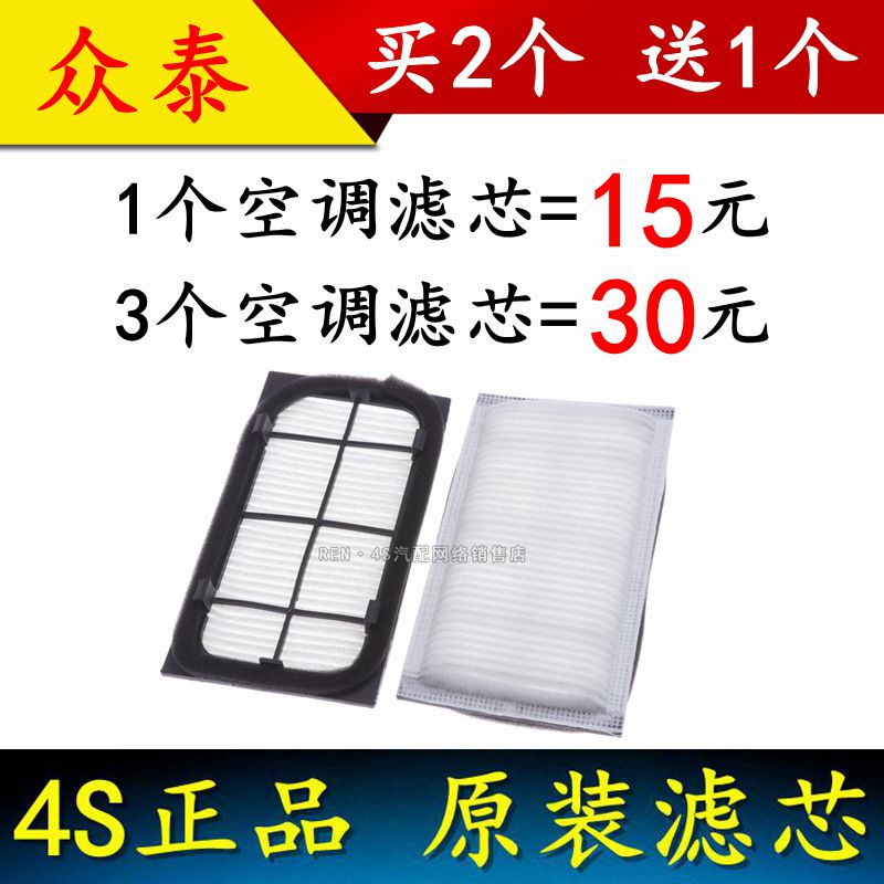 众泰适配电动车新能源空调滤清器图片