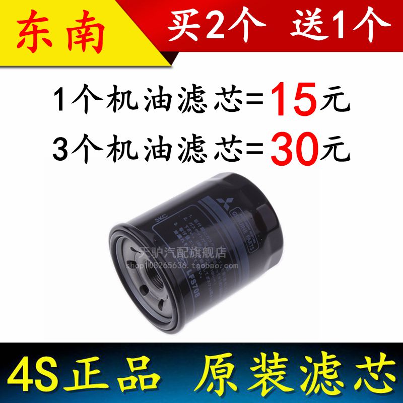 适配东南 V3菱悦 V5菱致 PLUS V6菱仕 机油滤芯 机油格滤清器机滤