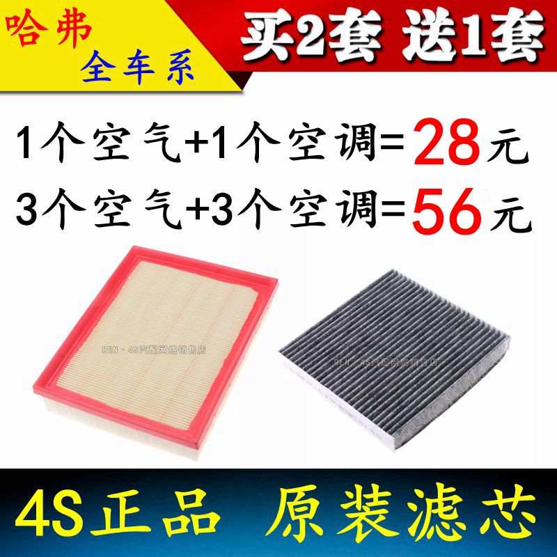 哈弗适配空气滤芯