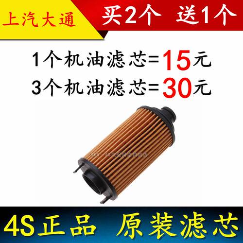 上汽大通d90t60机油滤芯机滤
