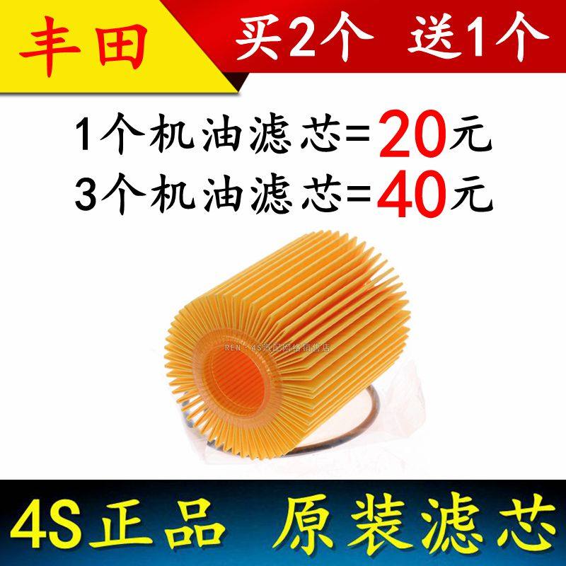 适配丰田 皇冠 锐志 普拉多 纸质 机油滤芯机油格机油滤清器 机滤,汽车零部件/养护/美容/维保,机油滤芯,淘宝优惠券,粉丝福利购,淘宝优惠卷