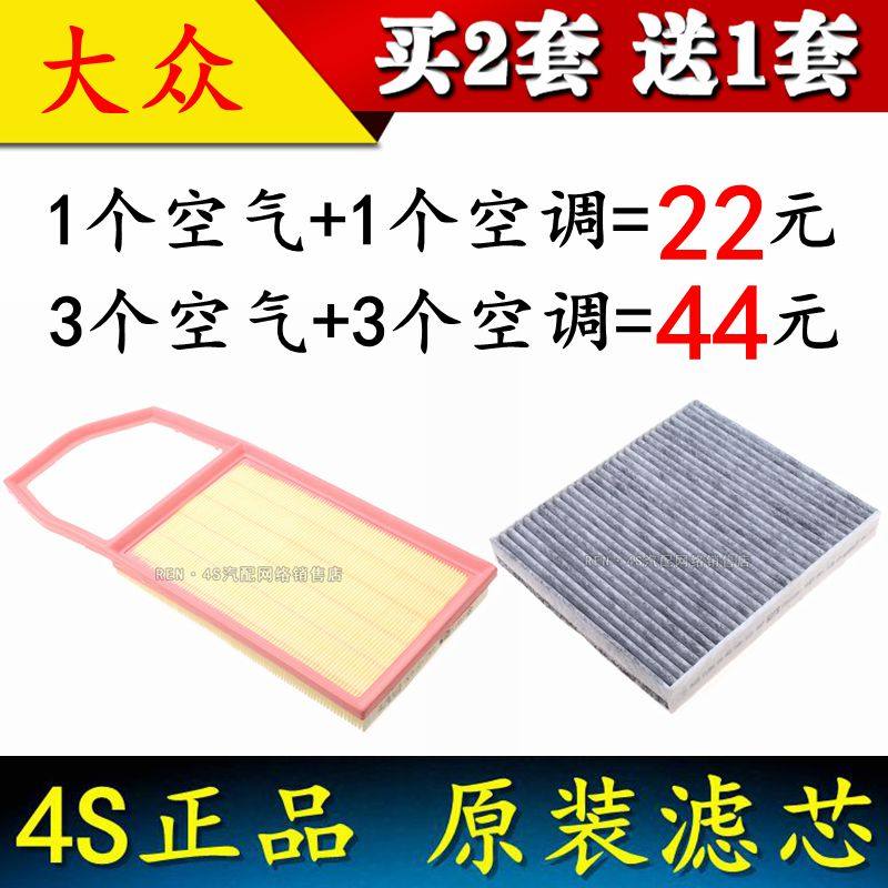适配大众 POLO 高尔夫6 朗逸 1.4L 1.6L空气滤芯格空调滤清器空滤,汽车零部件/养护/美容/维保,空气滤芯,淘宝优惠券,粉丝福利购,淘宝优惠卷