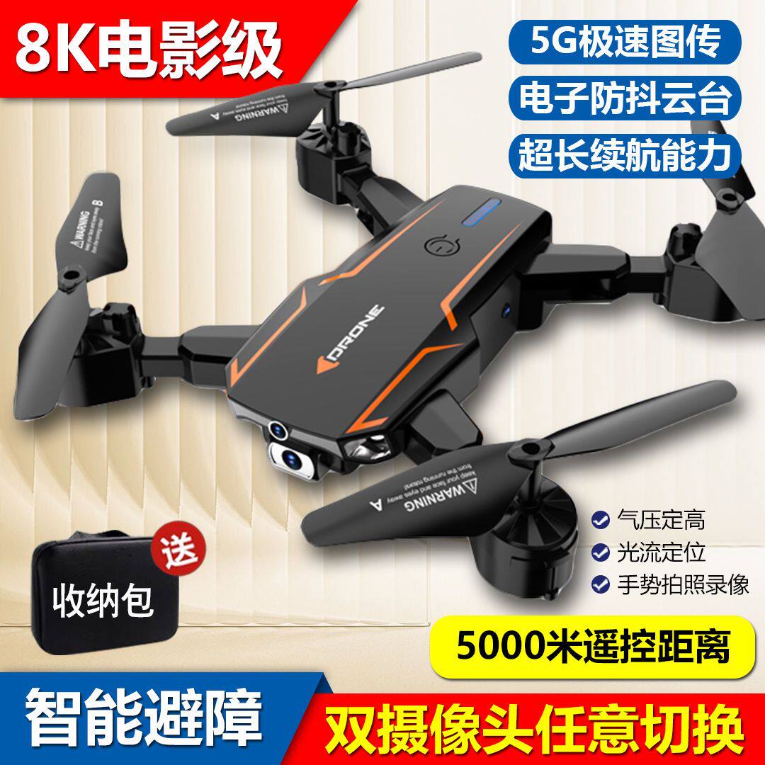 避障折叠无人机8K高清航拍长续航成人专业飞行器遥控飞机玩具男孩