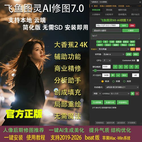 官方正版飞鱼SDAI修图6.5PS插件