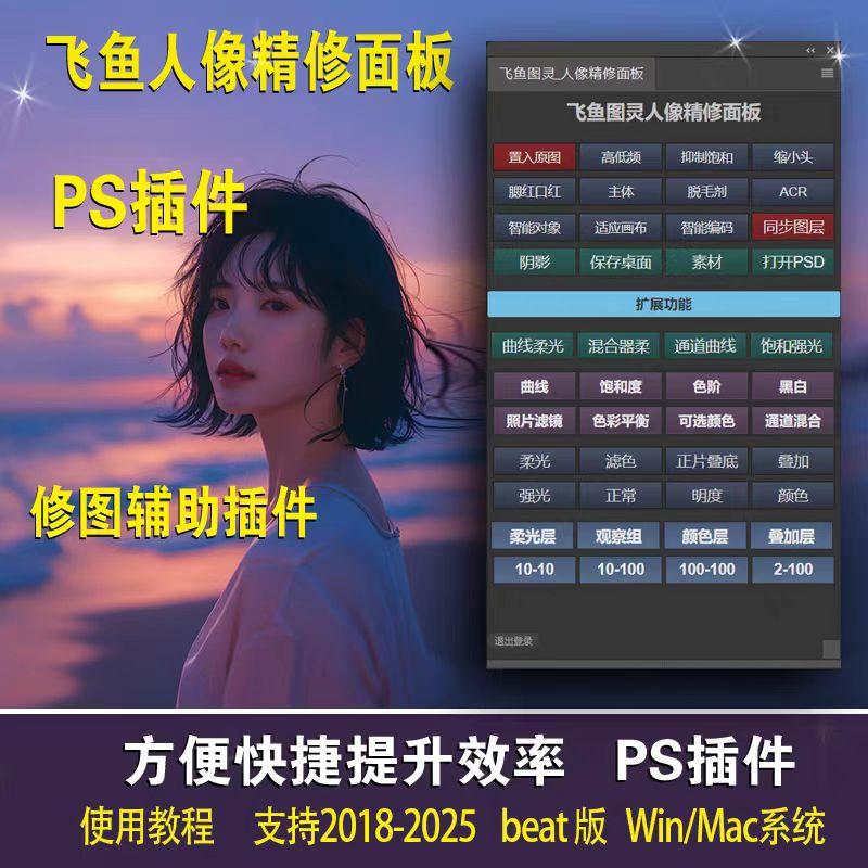 飞鱼人像精修面板 PS磨皮插件 商业婚纱写真专业修图智能扩展滤镜