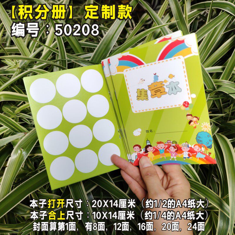 小学儿童积分卡集章卡奖励存折本
