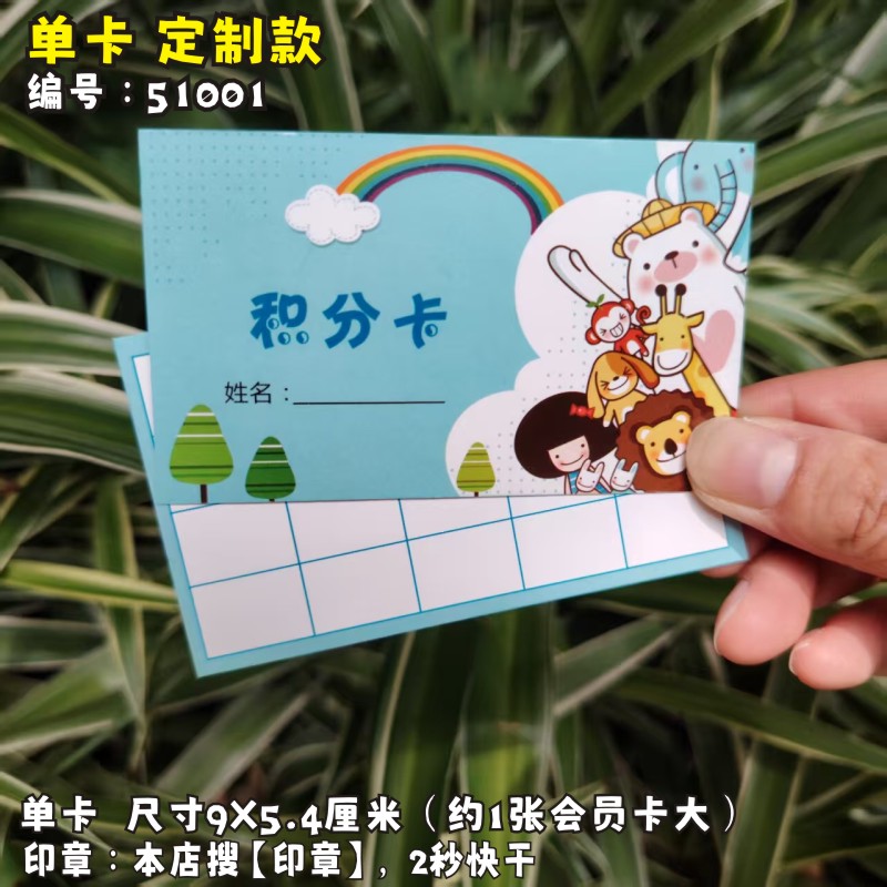 小学积分卡集章卡奖励卡闯关卡