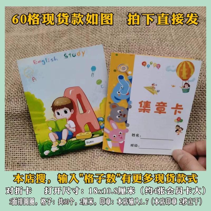 小学生积分卡奖励卡集章卡对折卡
