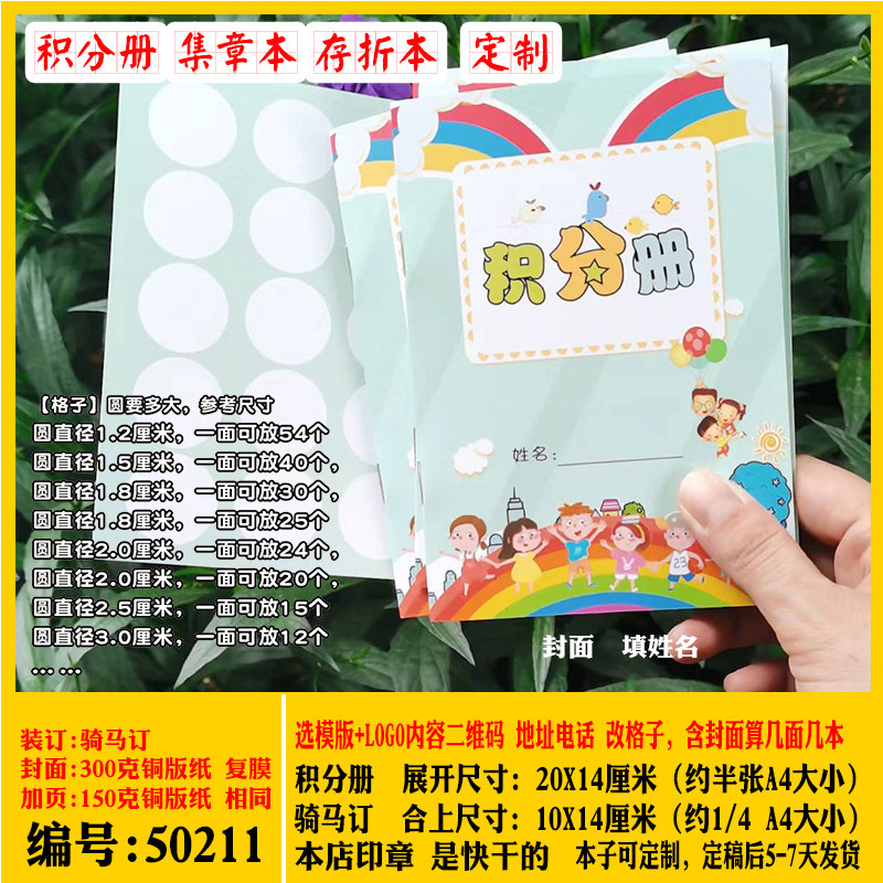 积分卡册子本子小学生儿童卡通
