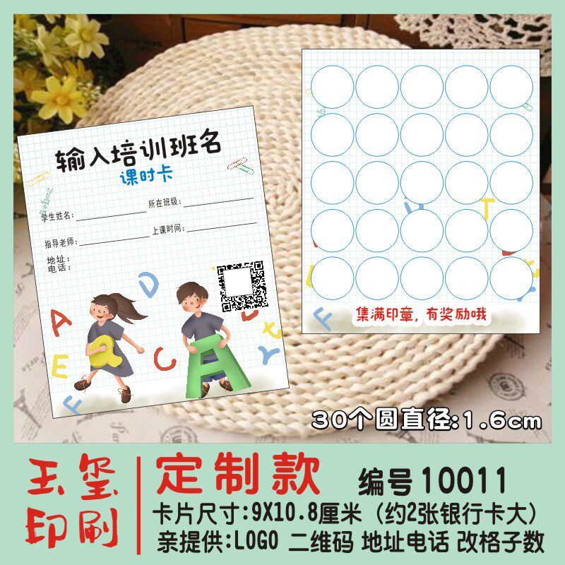 闯关游园积分卡集章卡奖励卡