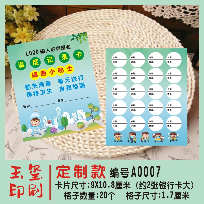 小学生卡通儿童温度记录卡积分卡集章卡体温卡培训学校定制