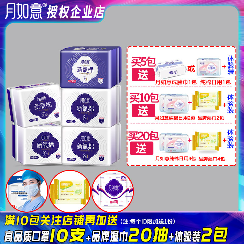 月如意卫生巾新品mini大护垫210mm纯棉表层超薄透气官方