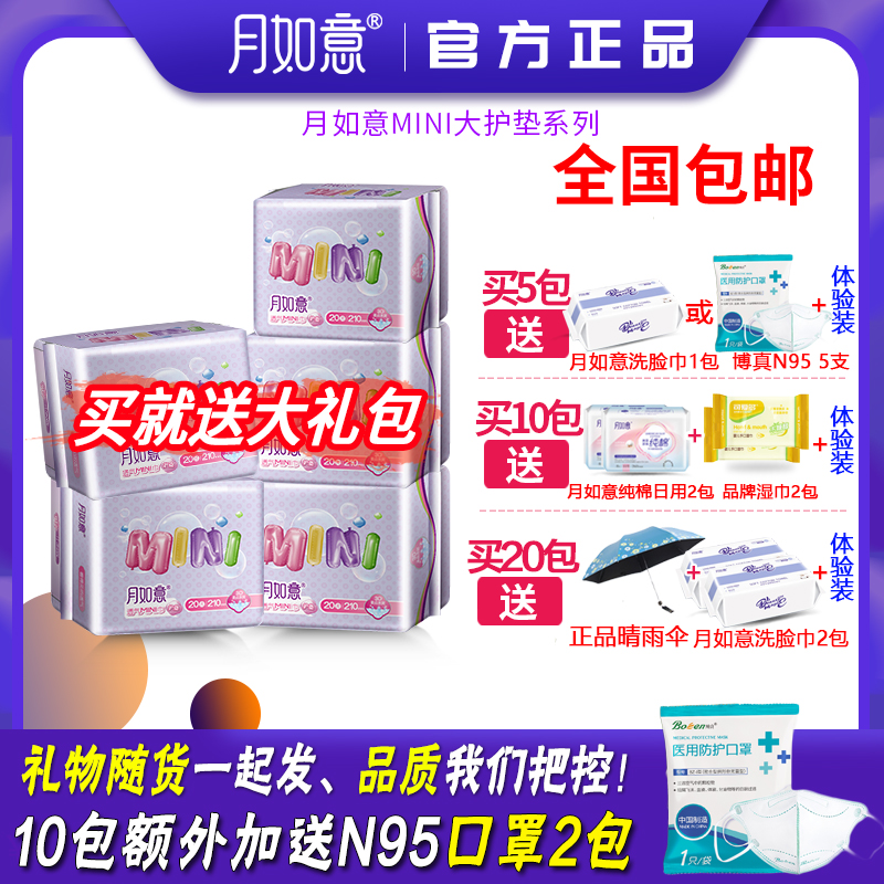 月如意护垫整箱卫生巾官方
