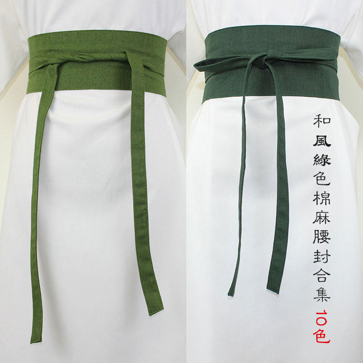 12色绿色棉麻腰封 日式和风纯色系带腰封 可定制古风汉服绑带包邮