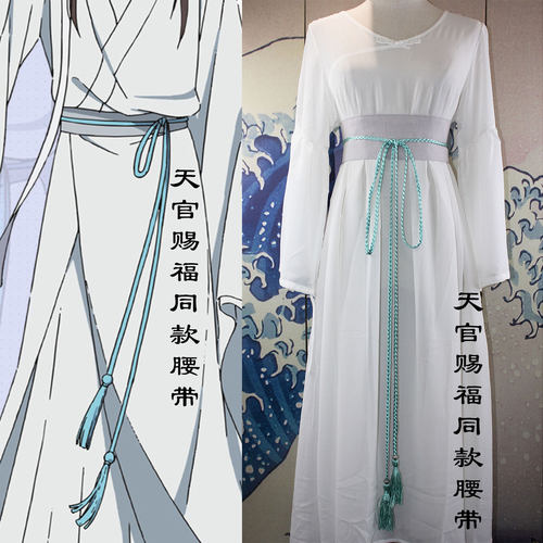 cos天官赐福魔道祖师多款腰封