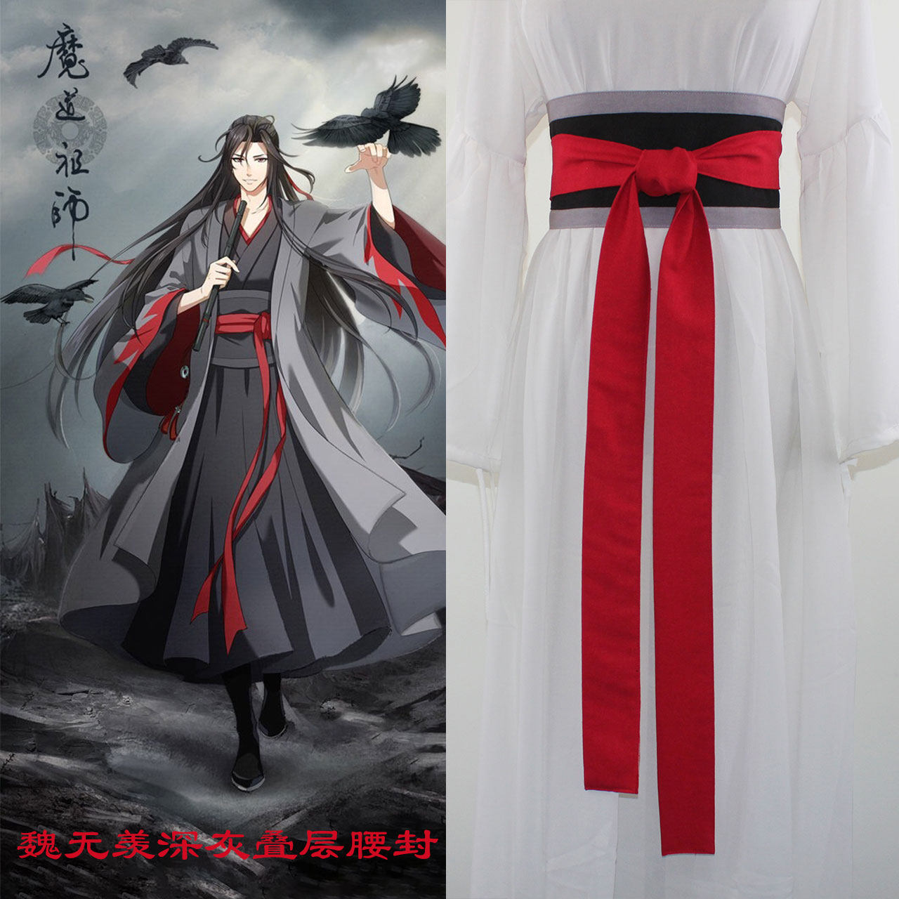 动漫魔道祖师同款腰带跨次元叠层撞色棉麻古装腰封长腰带蝴蝶结