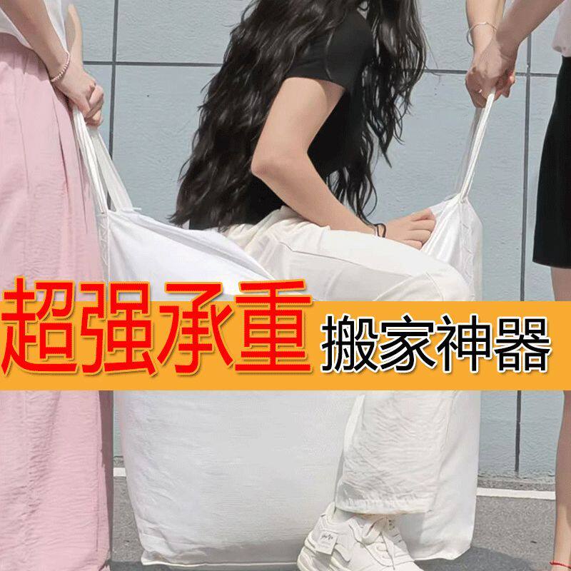 【搬家神器】搬家打包袋超大容量学生放假宿舍方便可用行李编织袋