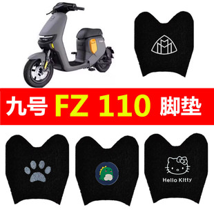 九号FZ 110脚垫F90m电动车踏板脚踏垫fz110防水加厚丝圈脚踩垫
