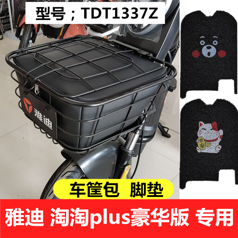 雅迪淘淘plus豪华版电动车车筐包