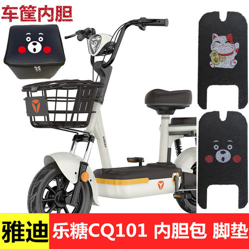 雅迪乐糖CQ101电动车车筐内胆包