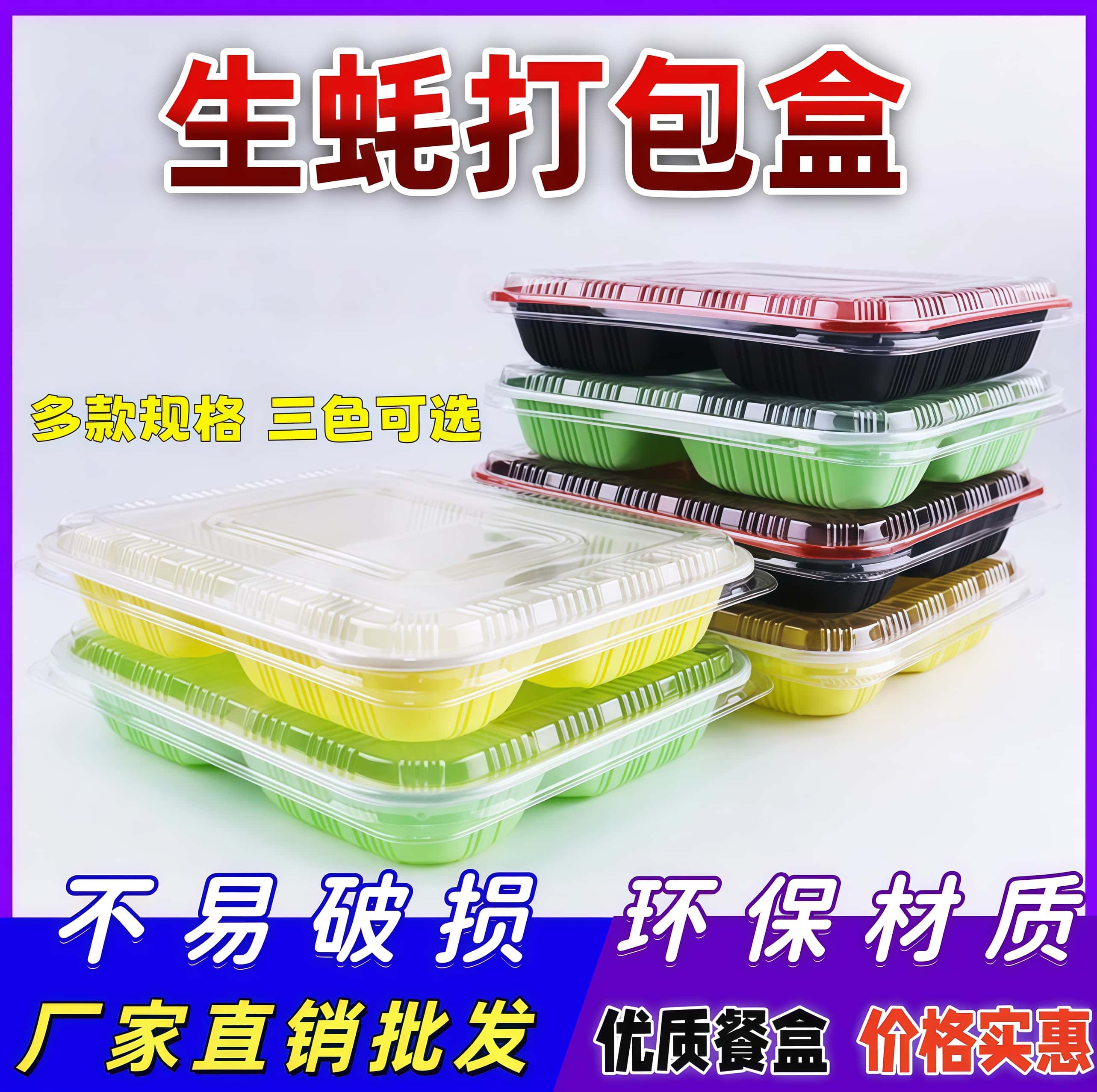 一次性餐盒两三格四格长方形塑料