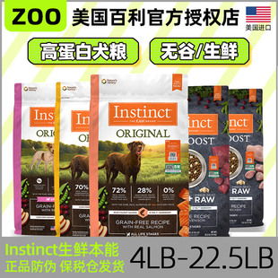ZOO● 保税仓美国生鲜本能百利狗粮鸡肉鸭肉营养控制体重冻干无谷