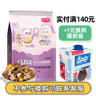 雷米高活力果全期全价猫粮美毛鱼油海藻粉5kg成幼猫蛋黄冻干猫粮