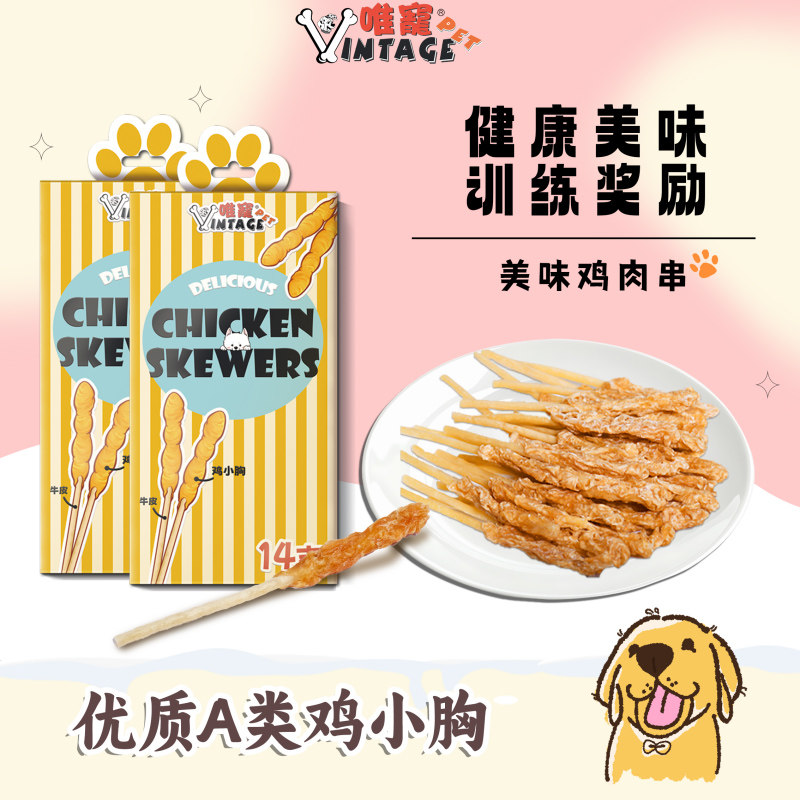 ZOO●唯宠鸡肉鸡胗鸭肉三色肉串磨牙洁齿解闷宠物狗零食训练奖励