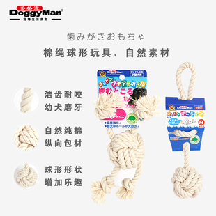 多格漫棉绳玩具棉绳绳球天然棉质磨牙耐咬啃咬洁齿狗狗解闷玩具