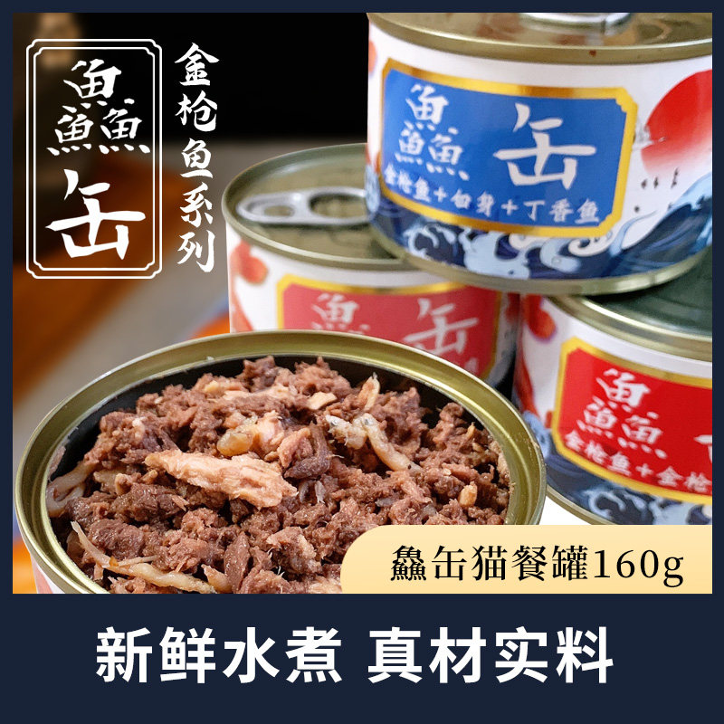 猫扑鱻缶鲜罐金枪鱼白身水煮猫罐头猫零食湿粮拌饭银鱼丁香鱼成猫,宠物/宠物食品及用品,猫零食湿粮包/餐盒,淘宝优惠券,粉丝福利购,淘宝优惠卷