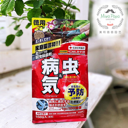 住友园艺原装进口杀虫 杀菌 颗粒蚜虫白粉病黑星病