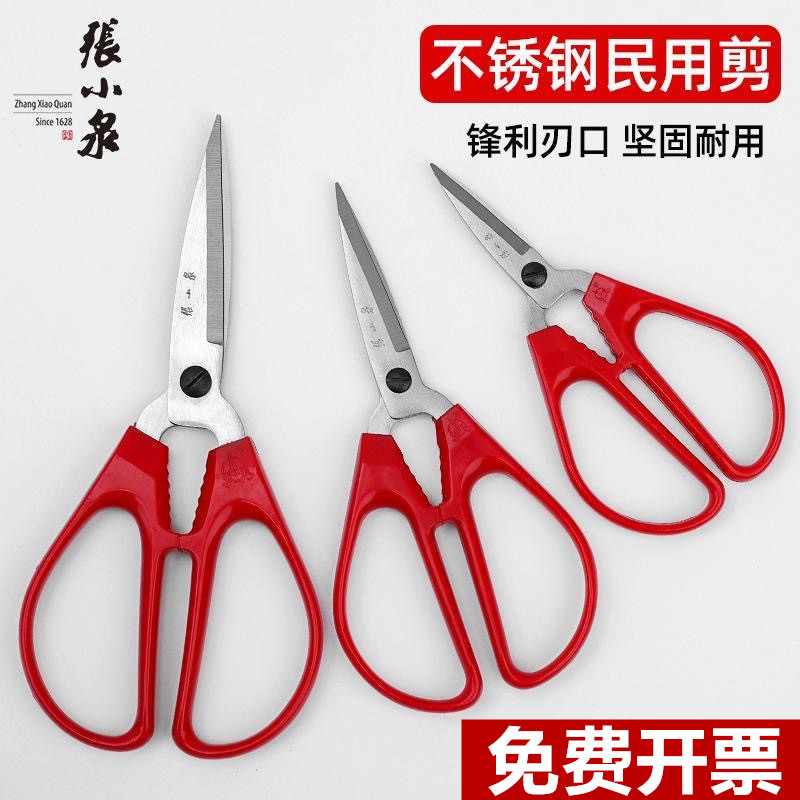 张小泉不锈钢尖头家用办公剪刀