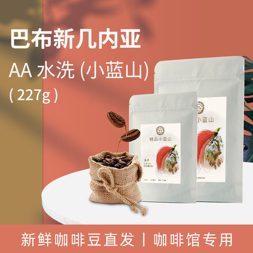新鲜烘焙阿拉比卡手冲咖啡豆