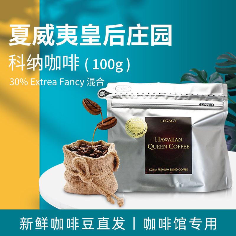 买二送一精品美国夏威夷kona科纳可娜咖啡豆新鲜烘焙100g手冲