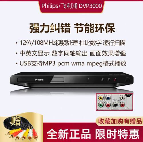 Philips/飞利浦 dvp3003家用dvd影碟机CD