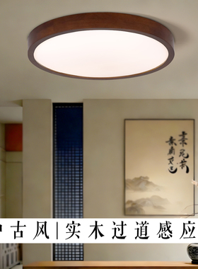 简约中古风实木人体感应吸顶灯入户过道楼梯门口雷达感应吸顶灯