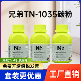 1813 mfc 1818 1035碳粉1618墨粉1608炭粉DCP1518 能率适用兄弟tn