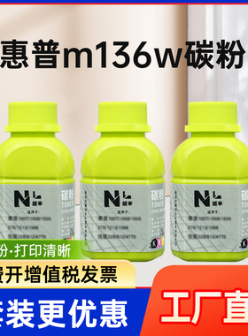 能率适用hp惠普m136w碳粉110a墨粉135a w1110a hp 136a 136nw