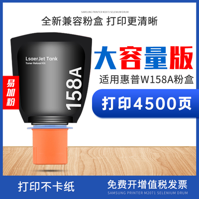 能率适用HP158A/X闪充粉盒