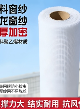 白色塑料窗纱网家用防蚊养殖防虫大棚通风加厚纱网卷定做