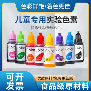 儿童科学小实验色素食品级混合颜料三原色调色扎染幼儿园专用教具
