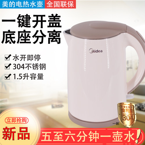 美的速热塑料1.5双层电热水壶