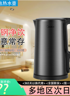 Midea/美的 SH17X2-301电热水壶不锈钢1500W1.7L双层防干烧烧水壶